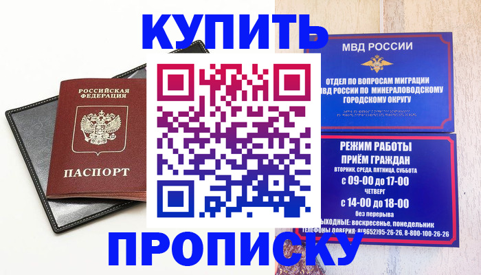 прописка регистрация в Мценске